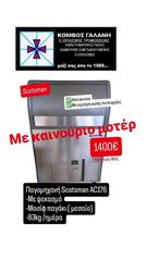 ΠΑΓΟΜΗΧΑΝΗ SCOTSMAN AC176 83KG ΚΑΙΝΟΥΡΙΟ ΜΟΤΕΡ ΜΕ ΨΕΚΑΣΜΟ, ΜΕΣΑΙΟ ΠΑΓΑΚΙ ΜΑΣΙΦ ΣΕ ΑΡΙΣΤΗ ΚΑΤΑΣΤΑΣΗ ΚΟΜΒΟΣ ΓΑΛΑΝΗ ΕΞΟΠΛΙΣΜΟΙ ΚΑΤΑΣΤΗΜΑΤΩΝ