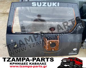 ΤΖΑΜΟΠΟΡΤΑ / ΠΟΡΤΠΑΓΚΑΖ SUZUKI VITARA ΧΡΟΝΟΛΟΓΙΑΣ: 1992-1998 #TZAMPA_PARTS