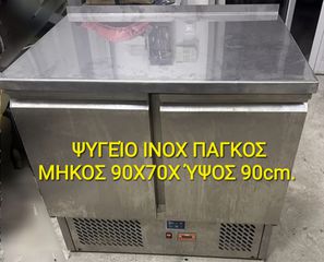 ΨΥΓΕΙΟ ΠΑΓΚΟΣ ΣΥΝΤΗΡΗΣΗ ΙΝΟΧ 90Χ70Χ90 cm
