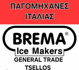 ✅DISPENSER-ΘΡΥΜΑΤΙΣΜΕΝΟΥ-ΠΑΓΟΥ-90kg-✅BREMA-κυβάκι-για-κοκτέηλ-και-αναψυκτικά-✅GENERAL-TRADE-TSELLOS-25✅-thumb-24