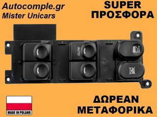 Διακόπτης Παραθύρων Hyundai i30 I 2007-2012