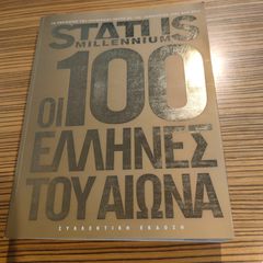 Περιοδικό STATUS επετειακό