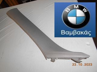 ΚΑΛΥΜΜΑ ΚΟΛΩΝΑΣ ΤΑΜΠΛΟ BMW F30 ΑΡΙΣΤΕΡΟ ''BMW Bαμβακας''