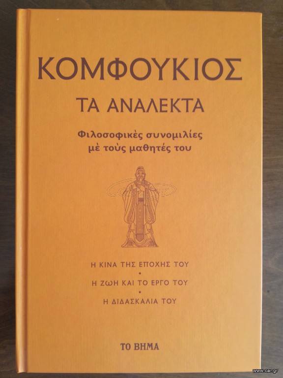 ΚΟΜΦΟΥΚΙΟΣ ΤΑ ΑΝΑΛΕΚΤΑ