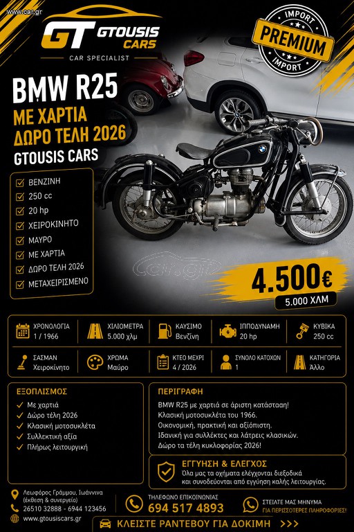Bmw R 26 1966 ΜΕ ΧΑΡΤΙΑ  ΔΩΡΟ ΤΕΛΗ 2026 GTOUSIS CARS