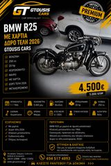 Bmw R 26 1966 ΜΕ ΧΑΡΤΙΑ  ΔΩΡΟ ΤΕΛΗ 2026 GTOUSIS CARS