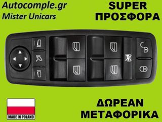 Διακόπτης Παραθύρων Mercedes A-Class (W169) 2004-2012