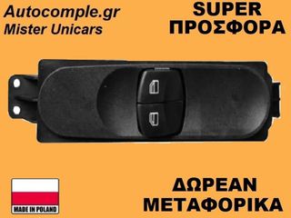 Διακόπτης Παραθύρων Mercedes Sprinter 2006-2018