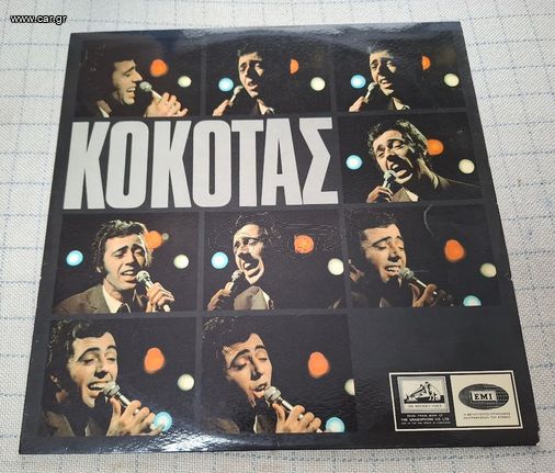 Κόκοτας – Κόκοτας LP