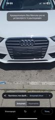 Μάσκα γνήσια AUDI σαν καινούργια ΕΥΚΑΙΡΙΑ