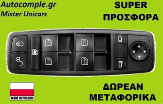 Διακόπτης Παραθύρων Mercedes A-Class (W169) 2004-2012