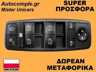 Διακόπτης Παραθύρων Mercedes A-Class (W169) 2004-2012