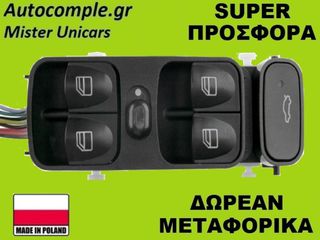 Διακόπτης Παραθύρων Mercedes C-Class (W203) 2000-2007
