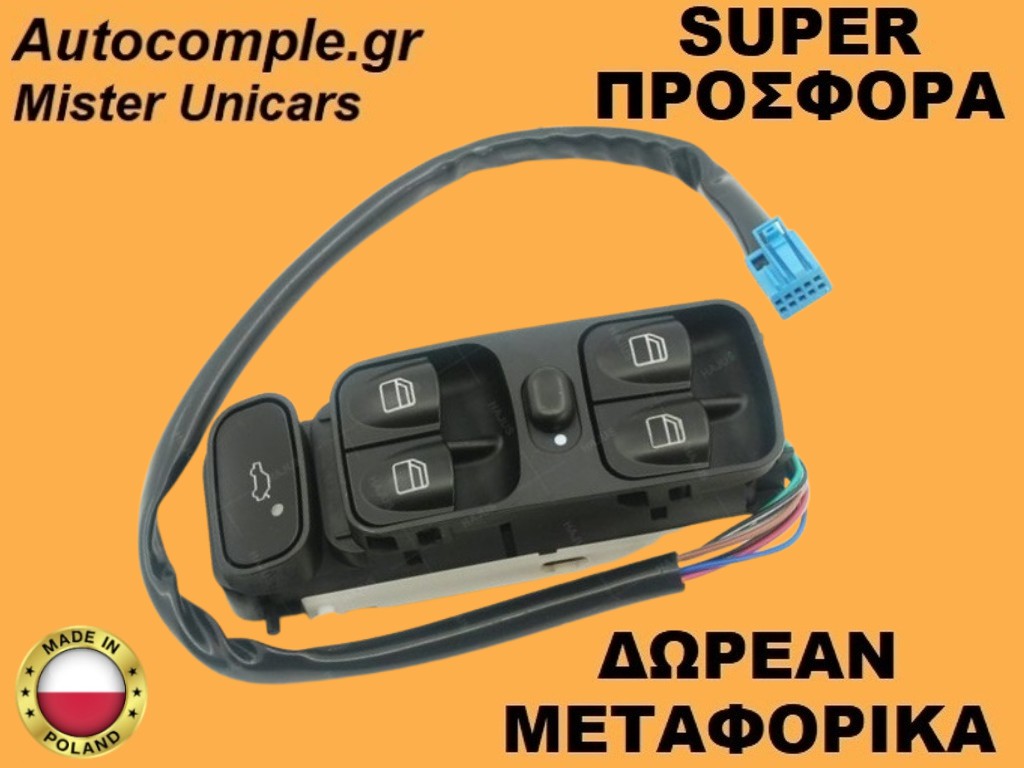 Διακόπτης Παραθύρων Mercedes C-Class (W203) 2000-2007