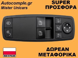Διακόπτης Παραθύρων Mercedes A-Class (W169) 2004-2012