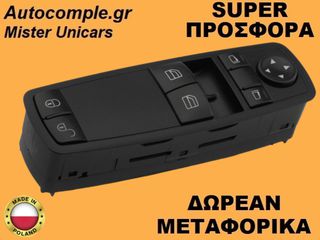 Διακόπτης Παραθύρων Mercedes B-Class (W245) 2005-2011