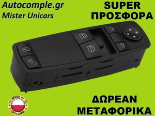 Διακόπτης Παραθύρων Mercedes A-Class (W169) 2004-2012