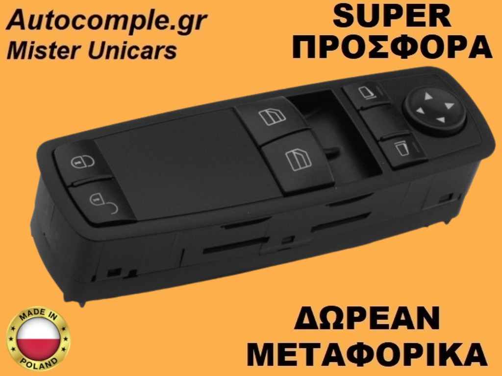Διακόπτης Παραθύρων Mercedes A-Class (W169) 2004-2012