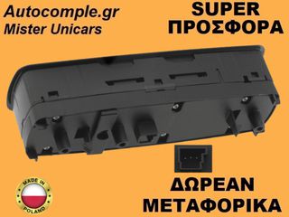 Διακόπτης Παραθύρων Mercedes A-Class (W169) 2004-2012-thumb-1