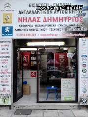 C2 03- ΣΕΤ ΣΥΜΠΛΕΚΤΗ 70 ΕΥΡΩ.. ΑΝΤΑΛΛΑΚΤΙΚΑ ΑΥΤΟΚΙΝΗΤΩΝ ΠΑΝΤΟΣ ΤΥΠΟΥ ΑΠΟΣΤΟΛΗ ΣΕ ΟΛΗ ΤΗΝ ΕΛΛΑΔΑ-thumb-1