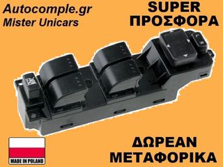 Διακόπτης Παραθύρων Mazda 6 (GG) 2002-2008