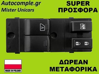 Διακόπτης Παραθύρων Nissan Micra 2009-2015