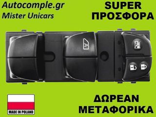 Διακόπτης Παραθύρων Nissan Juke 2010-2019