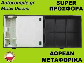 Διακόπτης Παραθύρων Nissan Micra (K12) 2002-2010-thumb-1