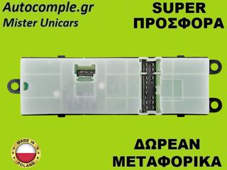 Διακόπτης Παραθύρων Nissan Qashqai 2007-2013-thumb-1