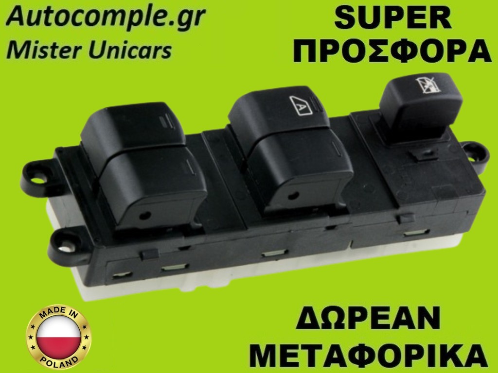 Διακόπτης Παραθύρων Nissan Note 2012-2016