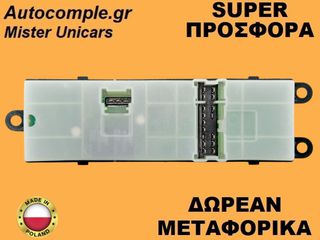 Διακόπτης Παραθύρων Nissan Note 2012-2016-thumb-1
