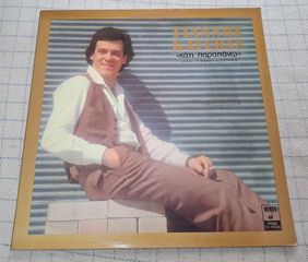 Γιάννης Κατέβας – Κάτι Παραπάνω LP