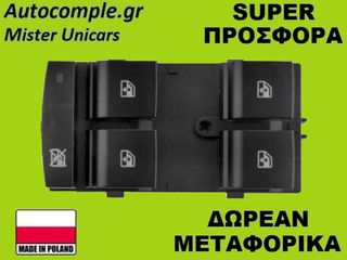 Διακόπτης Παραθύρων Opel Astra J 2009-2015