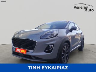 Ford Puma 2020 1,0 125ΗP TITANIUM  ΜΕ ΑΠΟΣΥΡΣΗ