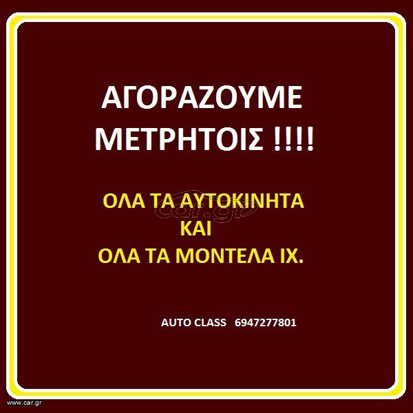 Citroen C4 2014 ΑΓΟΡΑΖΟΥΜΕ ΑΥΤΟΚΙΝΗΤΑ...