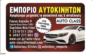 Citroen C4 2014 ΑΓΟΡΑΖΟΥΜΕ ΑΥΤΟΚΙΝΗΤΑ...-thumb-1
