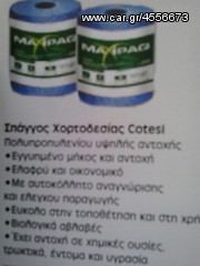ΣΥΡΜΑ ΣΚΟΙΝΗ ΧΟΡΤΟΔΕΣΙΑΣ-thumb-12