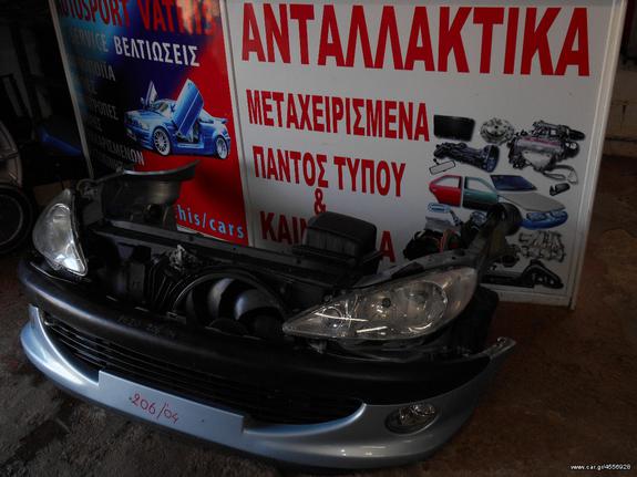ΑΝΤΑΛΛΑΚΤΙΚΑ Peugeot 206 '99-'06 καπο μετωπη πορτες φτερα αξονες προφυλακτιρες φαναρια
