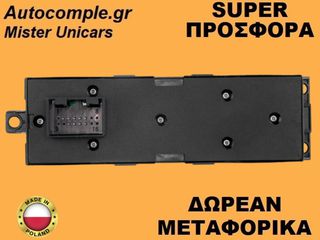 Διακόπτης Παραθύρων Skoda Octavia 2012-2020-thumb-1