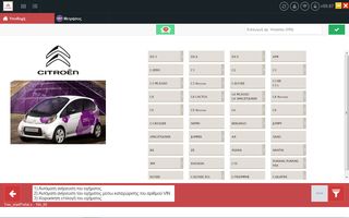 ΔΙΑΓΝΩΣΤΙΚΟ ΜΗΧΑΝΗΜΑ ΓΙΑ CITROEN PEUGEOT VERSION 9.270 ΕΚΔΟΣΗ 7/2026-thumb-1