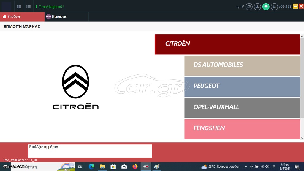 ΔΙΑΓΝΩΣΤΙΚΟ ΜΗΧΑΝΗΜΑ ΓΙΑ CITROEN PEUGEOT VERSION 9.270 ΕΚΔΟΣΗ 7/2026