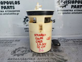 ΑΝΤΛΙΑ ΒΕΝΖΙΝΗΣ (ΒΥΘΙΖΟΜΕΝΗ) HYUNDAI COUPE (G4ED) 1.6 16V 2001'-2007' (Z)