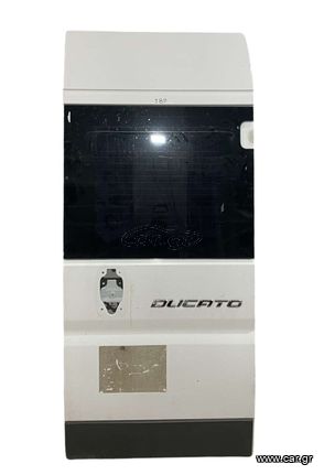 Fiat Ducato Πίσω Δεξιά Πόρτα