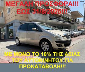 Lancia MUSA 2007 €300 ΠΡΟΚΑΤΑΒΟΛΗ!!!