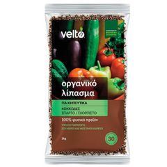 ΟΡΓΑΝΙΚΟ ΛΙΠΑΣΜΑ ΓΙΑ ΚΗΠΕΥΤΙΚΑ 1kg VELTO