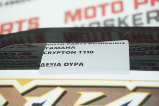 ΔΕΞΙΑ ΟΥΡΑ -> YAMAHA CRYPTON T 110-thumb-2