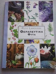 Θεραπευτικά φυτά