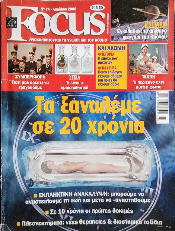 Focus Απρίλιος 2006
