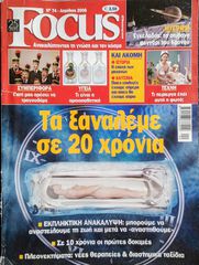 Focus Απρίλιος 2006