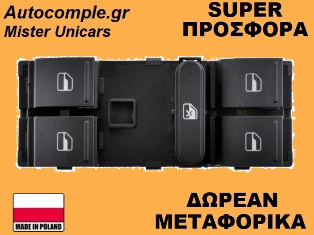 Διακόπτης Παραθύρων Seat Toledo 2004-2009